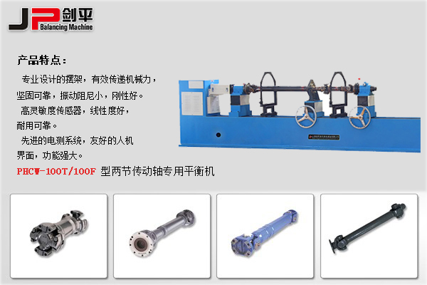 傳動(dòng)軸平衡機(jī)
