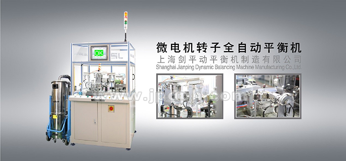 微電機(jī)轉(zhuǎn)子全自動平衡機(jī)知識，看你了解多少！