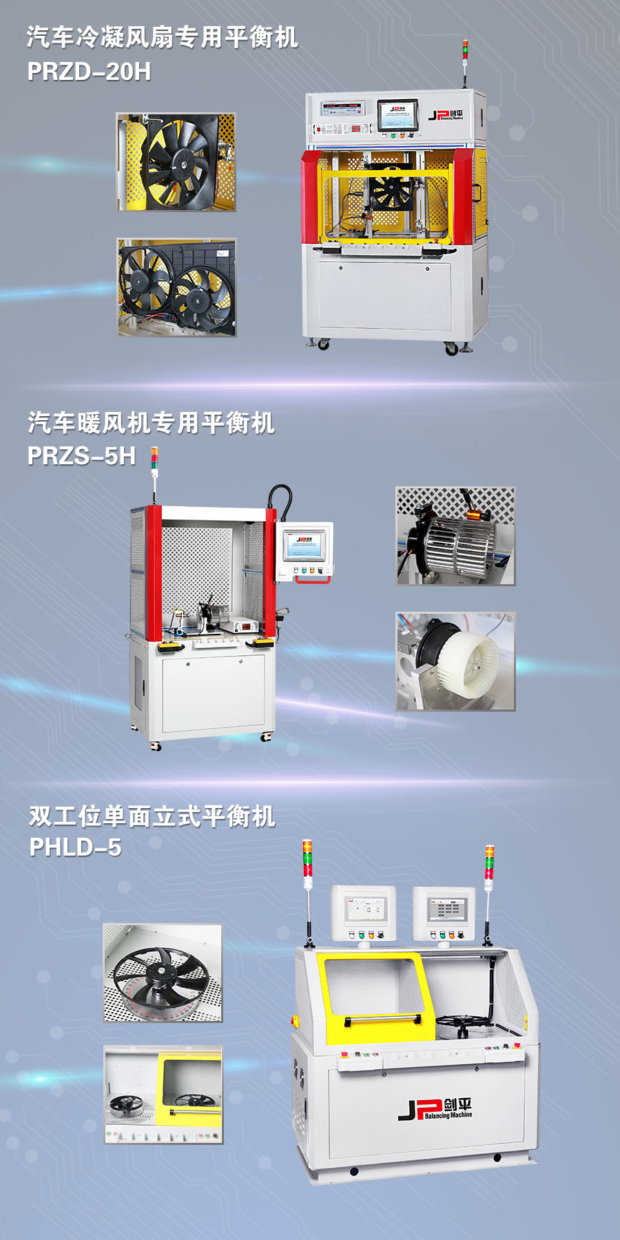 相約上海，劍平平衡機(jī)與您一起助力國際汽車裝備展