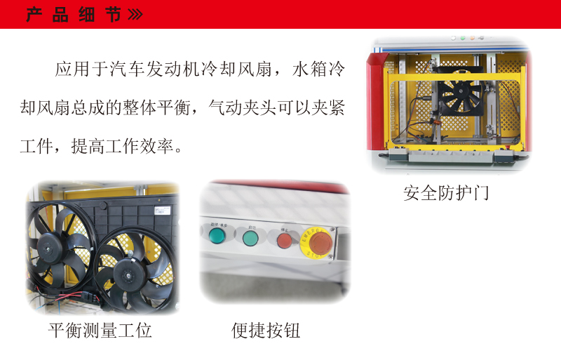 汽車發(fā)電機冷凝風扇總成平衡機