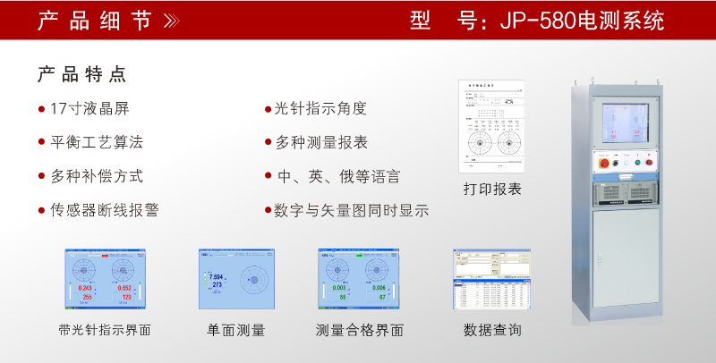 JP-580立柜 平衡機(jī)電測系統(tǒng)