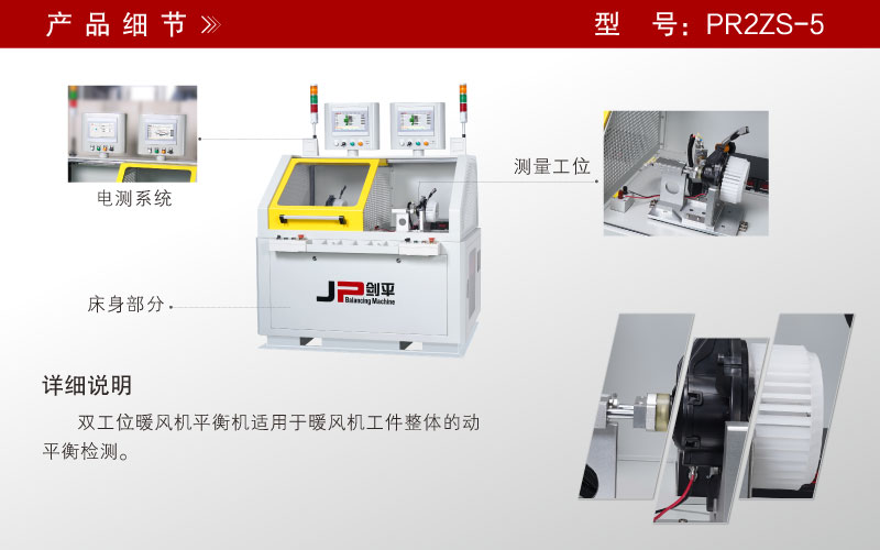 雙工位暖風機平衡機