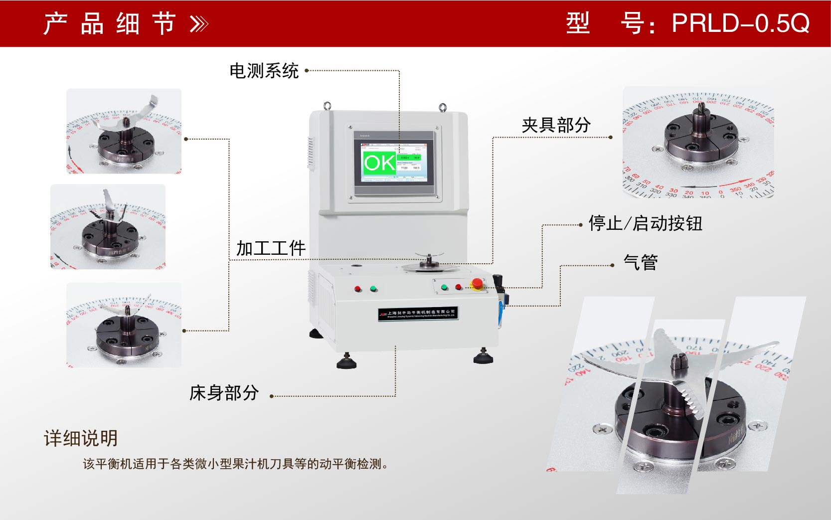 果汁機(jī)攪刀平衡機(jī)