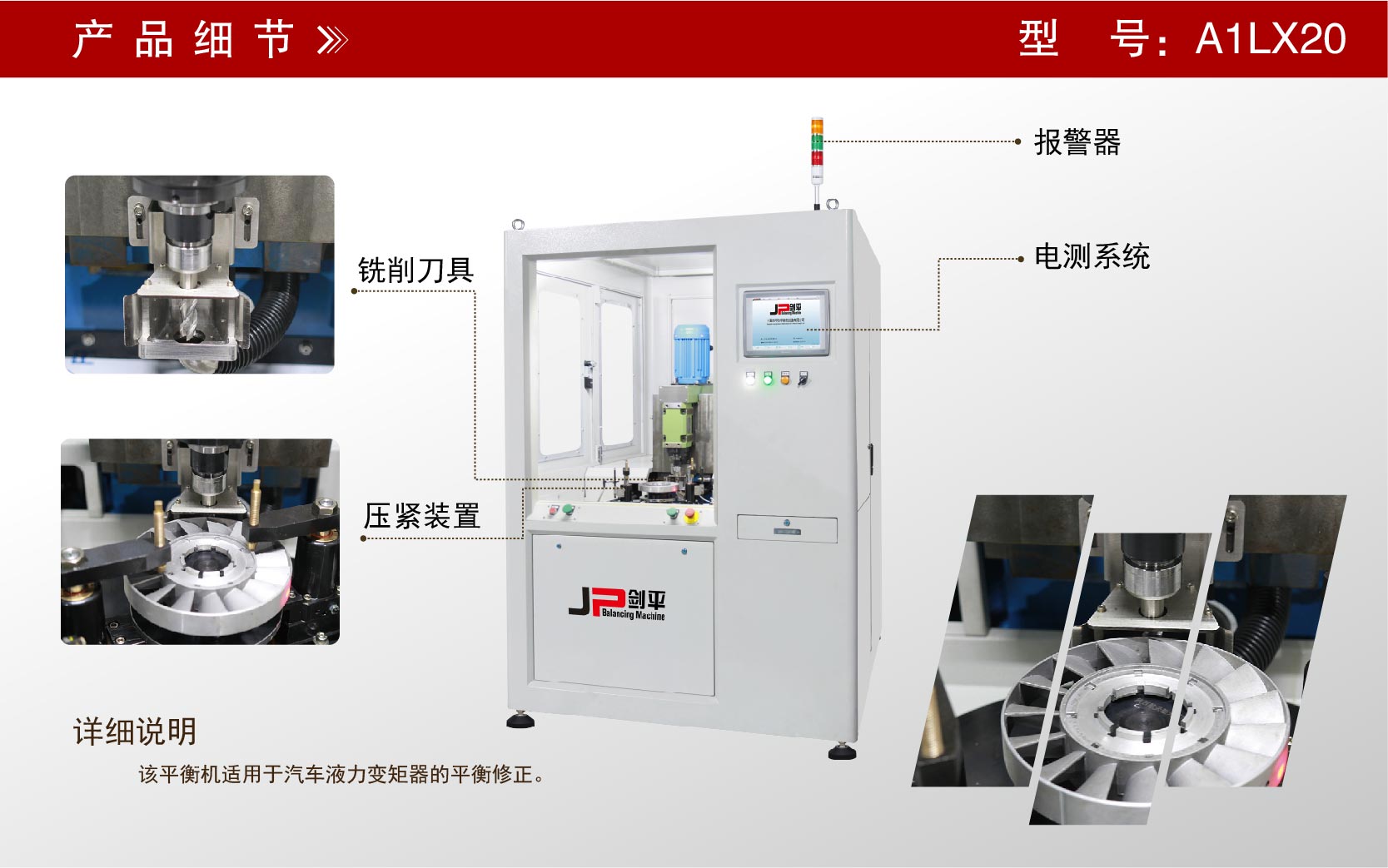 液力變矩器導(dǎo)輪全自動平衡機