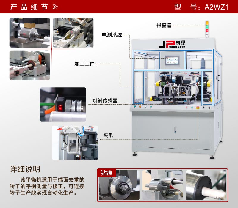 端面鉆孔兩工位全自動(dòng)平衡機(jī)