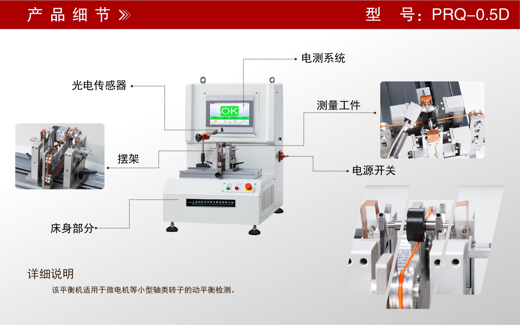 水泵電機轉子平衡機