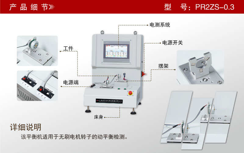 無刷電機轉(zhuǎn)子動平衡機