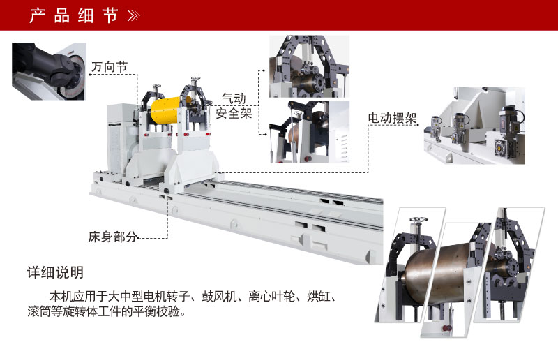 超大型萬向節(jié)平衡機