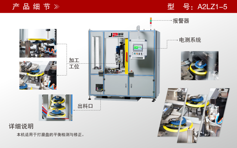 打磨盤全自動平衡機