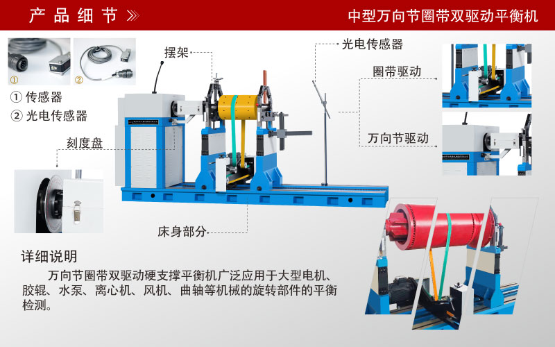 中型萬向節(jié)圈帶雙驅(qū)動平衡機(jī)