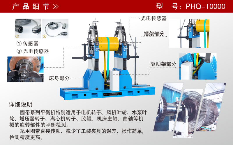 牽引電機(jī)轉(zhuǎn)子平衡機(jī)