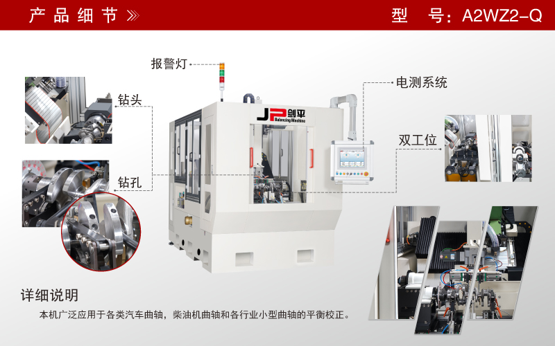 曲軸兩工位全自動平衡機(jī)