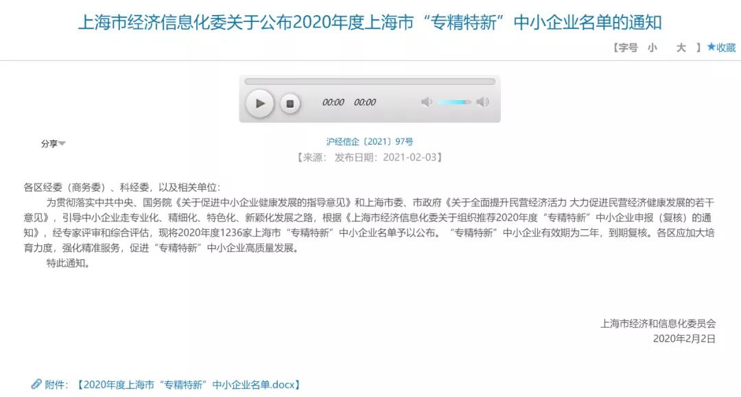 上海劍平榮獲上海2020年度“專精特新”企業(yè)稱號(hào)