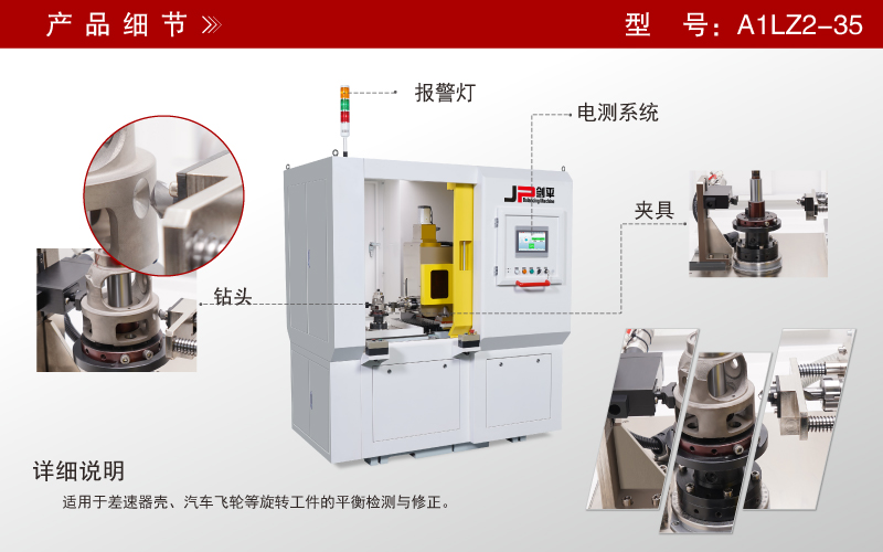 立式橫鉆全自動平衡機(jī)