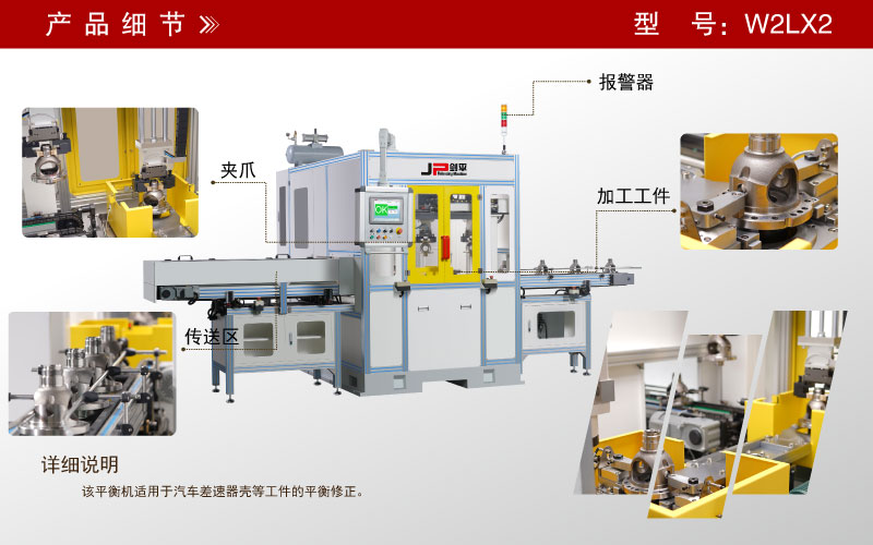 差速器殼雙工位全自動(dòng)平衡機(jī)