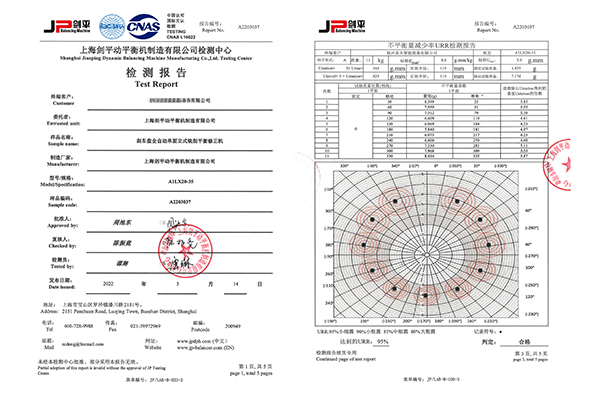 動(dòng)平衡檢測(cè)報(bào)告