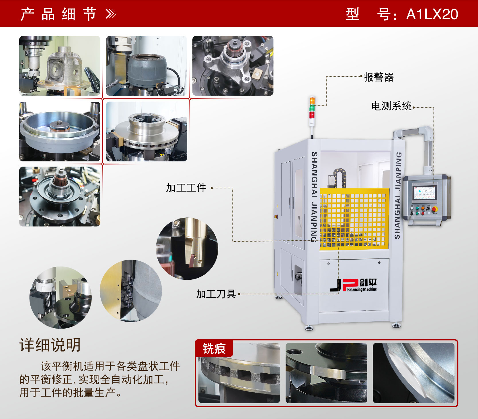 立式銑削全自動(dòng)平衡機(jī)