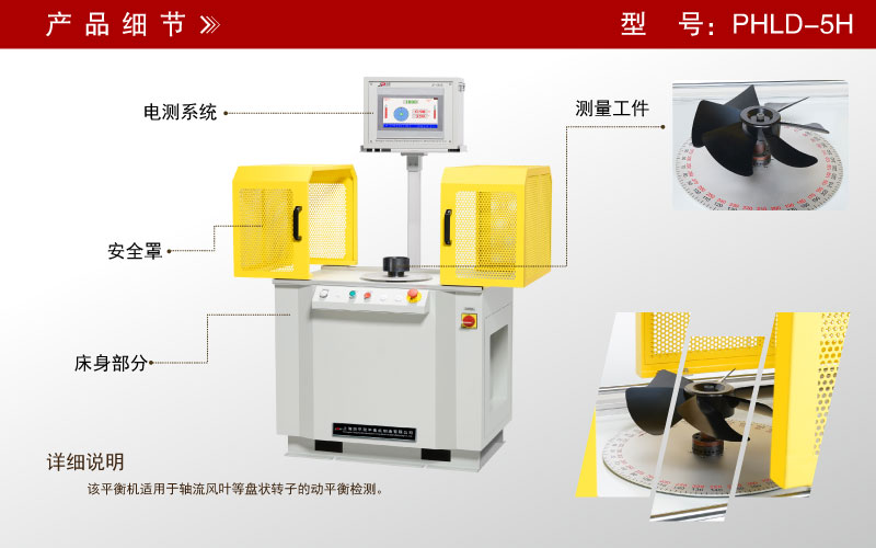 軸流風(fēng)葉單面立式動(dòng)平衡機(jī)