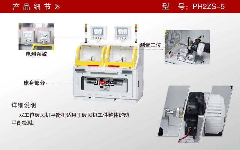 暖風(fēng)機(jī)雙工位動平衡機(jī)